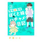  Kei × мой ... сестра. пчела .me коричневый дневник 2|. глициния ..