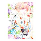 アンサー 2／Maria