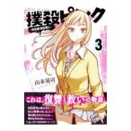 .. розовый -. преступление человек место . человек -3| Yamamoto ..