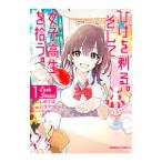 ひげを剃る。そして女子高生を拾う。 Each Stories 1／バラマツヒトミ