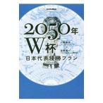 2050 год W кубок Япония представитель победа план | река край ..