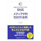 SNS× носитель информации PR100. закон .|. дерево ..