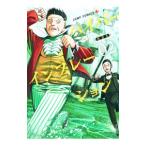 ハイパーインフレーション 2／住吉九