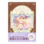 ＭＡＧＩＣＡ／星海ゆずこ