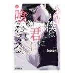 . месяц 9 день .. ... трещина .. 3|tomomi