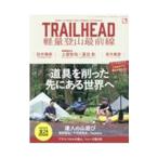 TRAILHEAD легкий альпинизм самый передний линия | три .