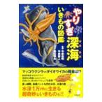 ya белка . глубокий море . кимоно иллюстрированная книга | сейчас Izumi . Akira 