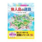  нет человек остров. лабиринт | Kagawa изначальный Taro 