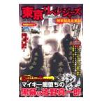 ショッピング東京リベンジャーズ 東京リベンジャーズ関東騒乱血風録／コスミック出版