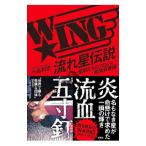 W*ING текущий звезда легенда | маленький остров мир .