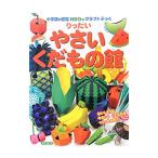 りったい やさい・くだもの館／神谷正徳