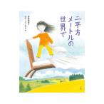  2 flat person метров. мир .| передний рисовое поле море звук 