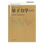  квантовая механика [ no. 2 версия ]| Sagawa ..| Shimizu . много .