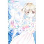 人魚のナミダ／中嶋ゆか