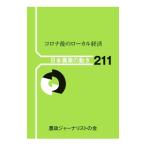  Corona последующий местный экономика Япония сельское хозяйство. движение No.211| сельское хозяйство .ja- Naris to. .