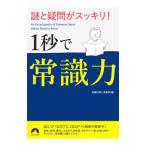 1 секунд . здравый смысл сила | обсуждаемый . человек клуб 