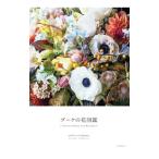 ブーケの花図鑑／ジャルダンノスタルジック
