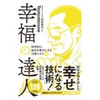 ショッピング自己啓発 幸福の達人／Testosterone