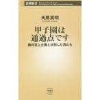 Koshien. прохождение пункт. |.. Британия Akira 