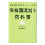  уход за детьми . управление. учебник | Nakamura ..