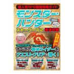 超人気RPG最強攻略ガイドモンスターハンターストーリーズ2最速攻略/コスミック出版