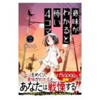  значение . понимать ... 4 кадра 2| озеро запад .