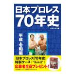  Япония Professional Wrestling 70 год история эпоха Heisei *. мир сборник | Baseball * журнал фирма 