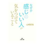  почему . ощущение. .. человек . внимательно ....| Yamazaki ..
