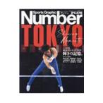 東京オリンピック2020輝きの記憶。／文藝春秋