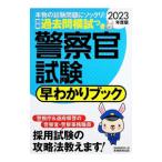  тесты для полицейских .... книжка Metropolitan Police Department полиция . дорога префектура полиция . полиция офисная работа работа участник 2023 года выпуск | квалификационный экзамен изучение .