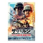 DVD／ザ・バルジ ナチスvs連合軍，最後の決戦