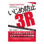 Yahoo! Yahoo!ショッピング(ヤフー ショッピング)いじめ防止の3R／ErnspergerLori