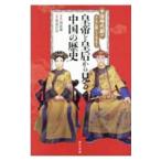  император .. после из смотреть China. история | Kikuchi ..