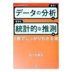  данные часть .. статистика .. отгадать .1 шт. . надежно понимать книга@| Sasaki ..