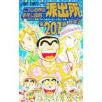  Kochira Katsushika-ku Kameari Kouenmae Hashutsujo 201| осень книга@.