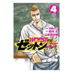 WORST вне . Zetton . сырой 4| Yamamoto подлинный futoshi .