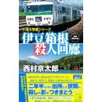 . бобы коробка корень . человек раз .( 10 Цу река . часть серии )[ non *no bell ]| Nishimura Kyotaro 