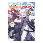 Yahoo! Yahoo!ショッピング(ヤフー ショッピング)ヒャッハーな幼馴染達と始めるVRMMO 2／地雷酒