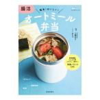 腸活オートミール弁当／工藤あき