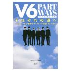 V6 PART WAYS каждый дорога .|V6 часы .- редактирование часть 