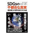 SDGs. не обстоятельства . подлинный реальный |Kawaguchi MahnEmi
