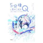 5 минут после неожиданный .. конец Q| персик дверь .