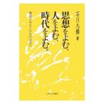  мысль ..., человек ..., времена ....| Ishikawa 9 .