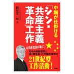  China . приспособление .[sin* вместе производство принцип переворот ] construction |... один .