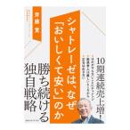 シャトレーゼは、なぜ「おいしくて安い」の