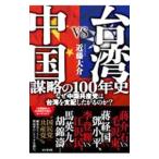  Taiwan VS China ... 100 год история | близко глициния большой .