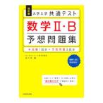  университет входить . общий тест математика II*B ожидания рабочая тетрадь | Sasaki .