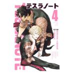 テスラノート 4／三宮宏太