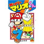  super Mario kun 57| Савада yukio