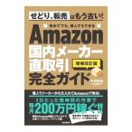 Amazon внутренний производитель сделка за наличный расчет полное руководство | Nakamura ..